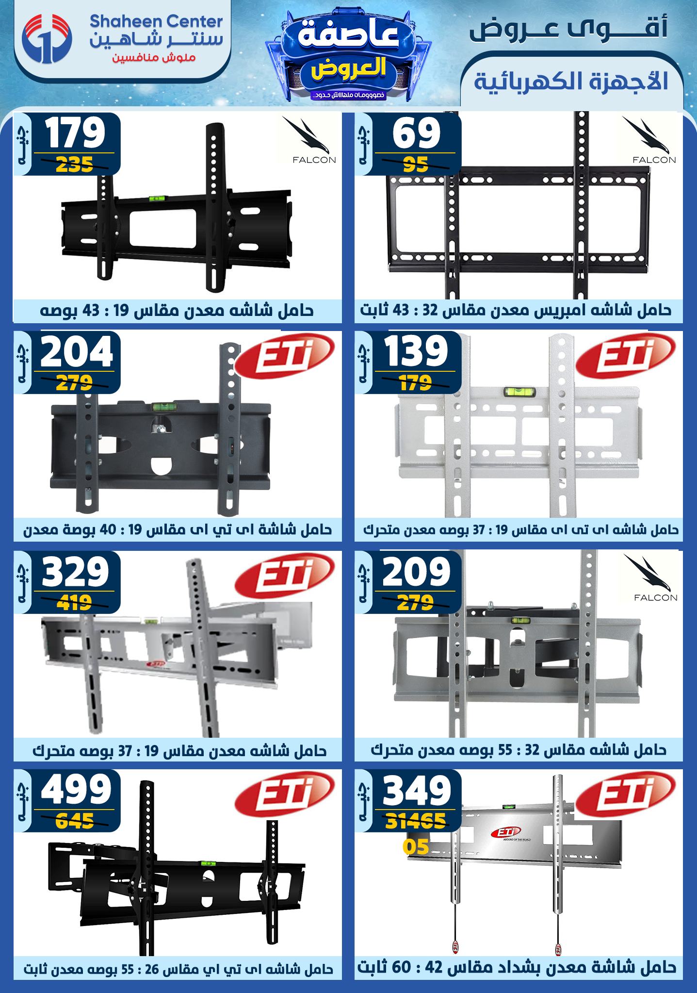 shaheen-center offers from 26dec to 1jan 2025 عروض سنتر شاهين من 26 ديسمبر حتى 1 يناير 2025 صفحة رقم 155